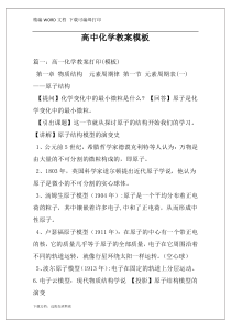 高中化学教案模板