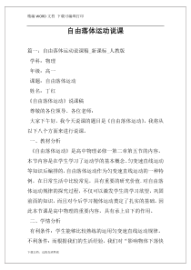 自由落体运动说课