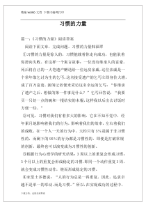 习惯的力量