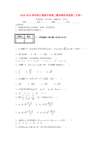 陕西省汉滨区恒口高中2018-2019学年高二数学上学期期末考试试题 文