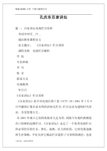 孔庆东百家讲坛