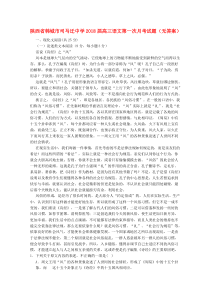 陕西省韩城市司马迁中学2018届高三语文第一次月考试题（无答案）