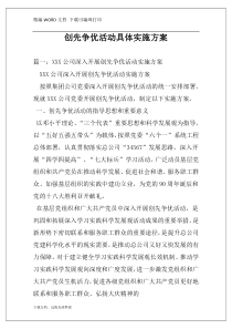 创先争优活动具体实施方案