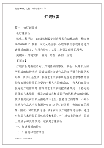 灯谜欣赏