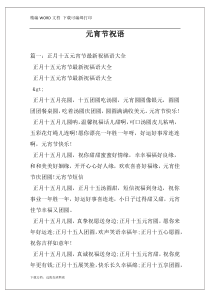元宵节祝语