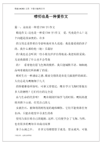 唠叨也是一种爱作文