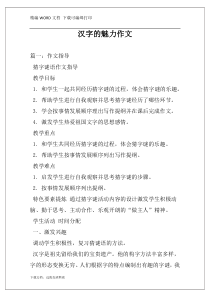 汉字的魅力作文