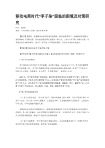 移动电商时代“李子柒”面临的困境及对策研究