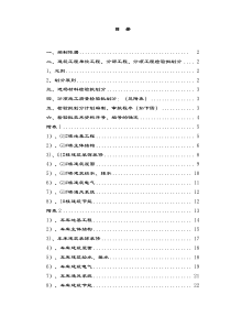 单位分部分项划分方案设计