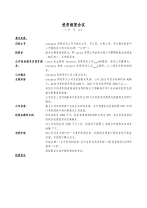 (完整)投资框架协议完整版