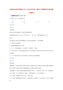 陕西省宝鸡市渭滨区2019-2020学年高一数学上学期期末考试试题（含解析）