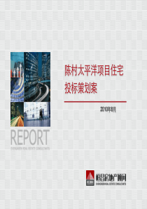 恒昌顾问_广东佛山顺德太平洋项目住宅投标策划案_77页_XXXX年