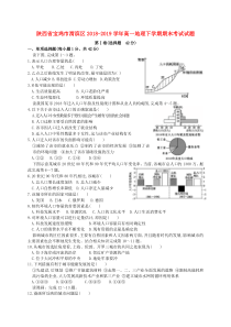 陕西省宝鸡市渭滨区2018-2019学年高一地理下学期期末考试试题