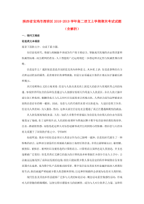 陕西省宝鸡市渭滨区2018-2019学年高二语文上学期期末考试试题（含解析）