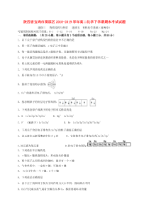 陕西省宝鸡市渭滨区2018-2019学年高二化学下学期期末考试试题