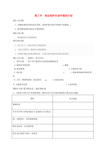 陕西省宝鸡市七年级生物下册 4.7.3 拟定保护生态环境的计划学案（无答案）（新版）新人教版