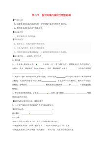 陕西省宝鸡市七年级生物下册 4.7.2 探究环境污染对生物的影响学案1（无答案）（新版）新人教版