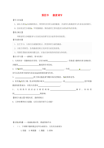 陕西省宝鸡市七年级生物下册 4.6.4 激素调节学案（无答案）（新版）新人教版