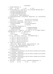 飞行准备试题08b