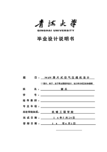 滑片式空气压缩机设计---毕设