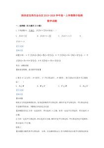 陕西省宝鸡市金台区2019-2020学年高一数学上学期期中试题（含解析）