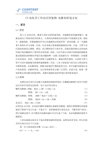CS系列电催化案例-电催化析氢(HER)