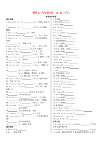 陕西省2019中考英语复习 知识梳理 课时22 九全 Units 13-14（基础知识梳理）检测