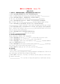 陕西省2019中考英语复习 知识梳理 课时19 九全 Units 7-8（含8年中考）检测