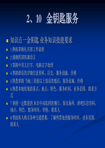 金钥匙服务