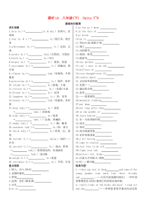 陕西省2019中考英语复习 知识梳理 课时14 八下 Units 7-8（基础知识梳理）检测
