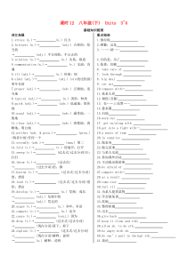 陕西省2019中考英语复习 知识梳理 课时12 八下 Units 3-4（基础知识梳理）检测