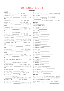 陕西省2019中考英语复习 知识梳理 课时6 八上 Units 1-2（基础知识梳理）检测