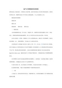 地产公司销售部岗位职责制