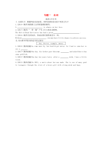 陕西省2019年中考英语总复习 专题一 名词（含8年中考）试题（含解析）