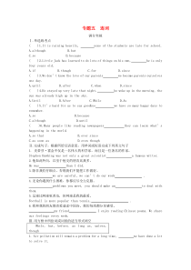 陕西省2019年中考英语总复习 专题五 连词满分突破试题（含解析）
