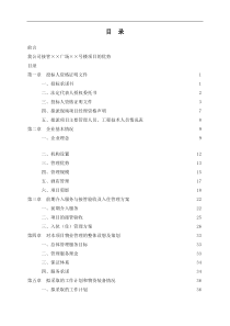 成都某商业写字楼物业管理投标书(178页)