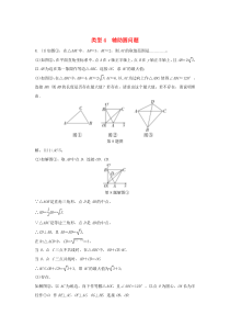 陕西省2019年中考数学试题研究 类型4 辅助圆问题练习