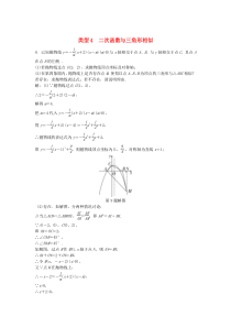 陕西省2019年中考数学试题研究 类型4 二次函数与三角形相似练习