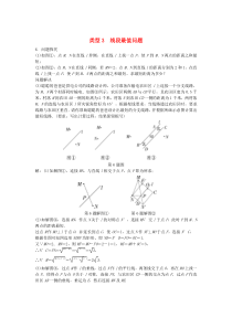 陕西省2019年中考数学试题研究 类型3 线段最值问题练习