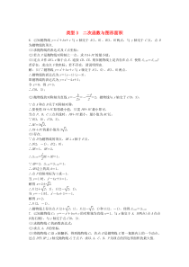 陕西省2019年中考数学试题研究 类型3 二次函数与图形面积练习