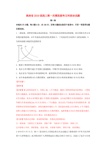 陕西省2019届高三政治第一次模拟联考试题（含解析）