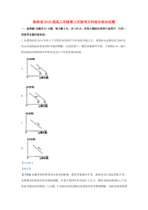 陕西省2019届高三政治第三次联考试题（含解析）