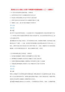 陕西省2019届高三生物下学期教学质量检测卷（三）（含解析）