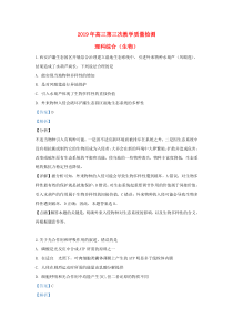 陕西省2019届高三生物下学期第三次教学质量检测试题（含解析）