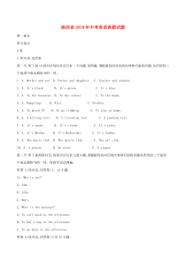 陕西省2018年中考英语真题试题（含解析）