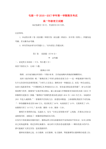 山西省长治市屯留县一中2016-2017学年高一语文上学期期末考试试题