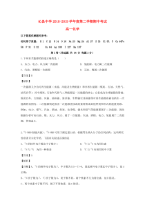 山西省长治市沁县中学2018-2019学年高一化学下学期期中试题（含解析）