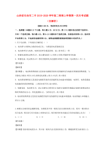 山西省长治市二中2019-2020学年高二物理上学期第一次月考试题（含解析）