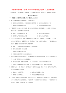 山西省长治市第二中学2019-2020学年高一历史12月月考试题