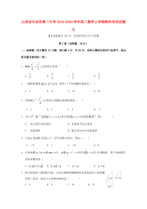 山西省长治市第二中学2019-2020学年高二数学上学期期末考试试题 文